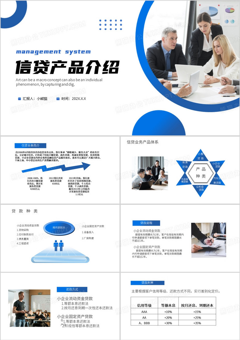 蓝色简约风信贷产品介绍PPT模板