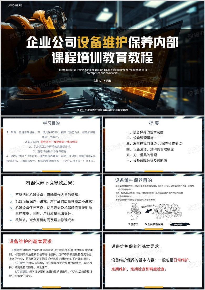 绿色简约风企业公司设备维护保养PPT模板