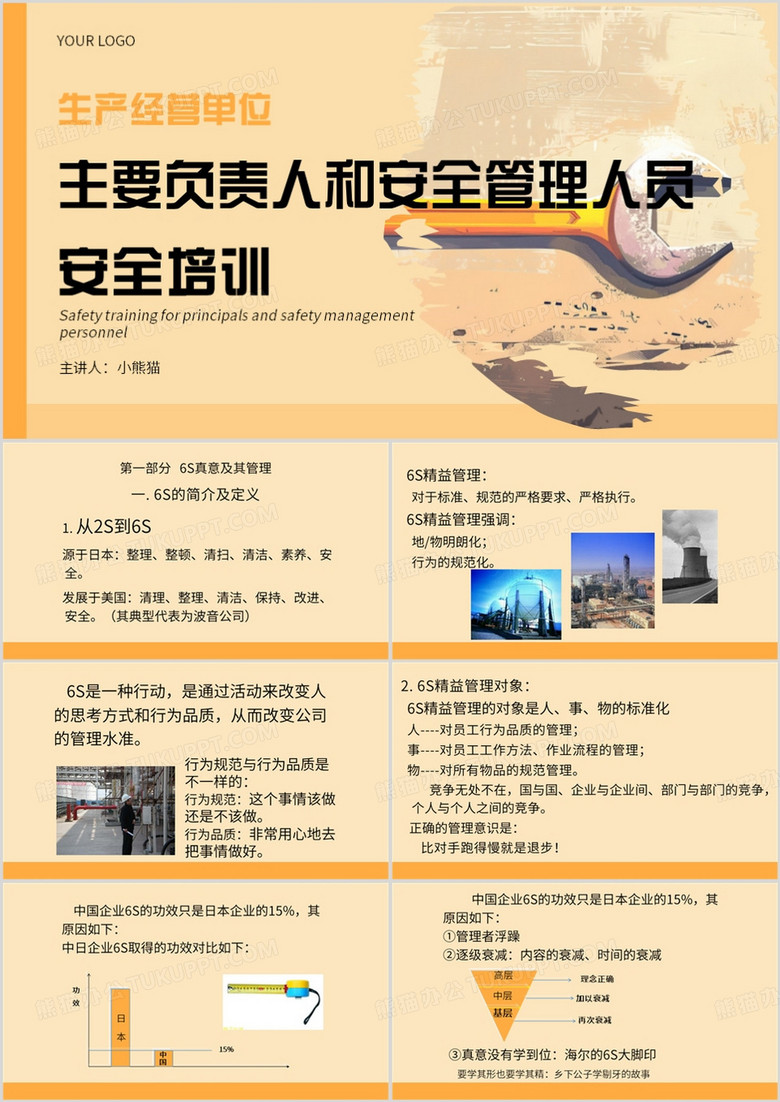 黄色简约风安全管理人员安全培训PPT模板