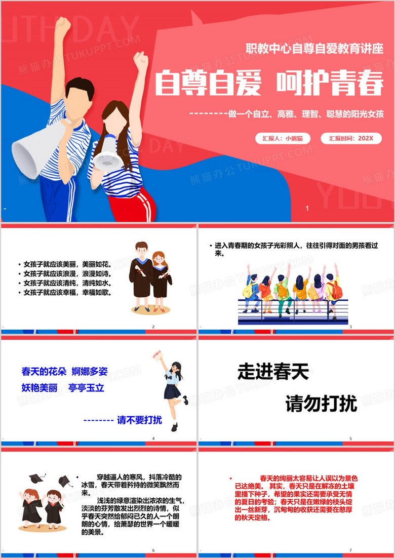 红色卡通风女生自尊自爱教育PPT模板
