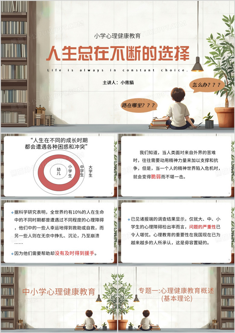 简约风小学心理健康教育培训PPT模板
