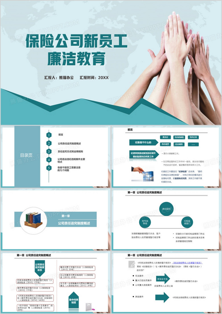 绿色简约风保险公司新员工廉洁教育PPT模板