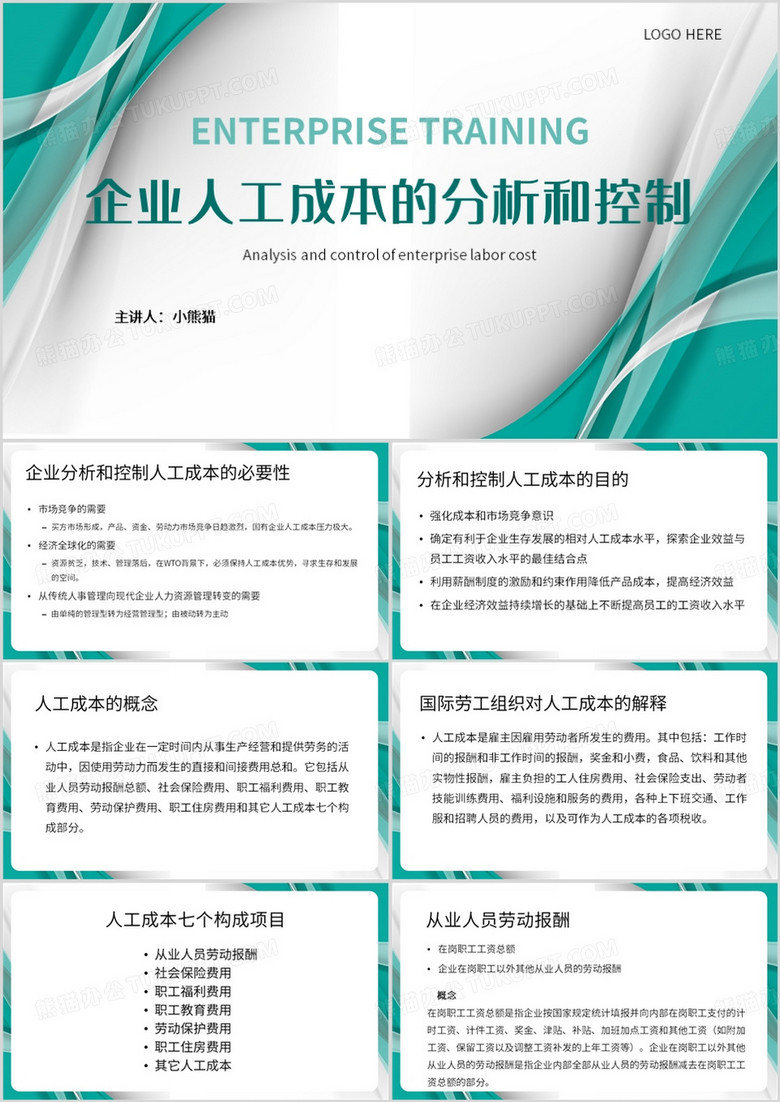绿色简约风企业人工成本的分析和控制PPT模板