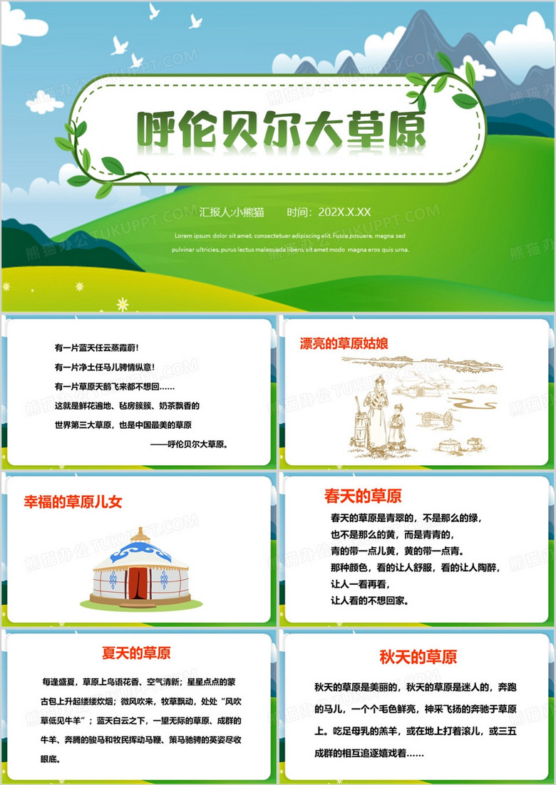 绿色简约风呼伦贝尔大草原PPT模板 绿色简约风呼伦贝尔大草原PPT模板