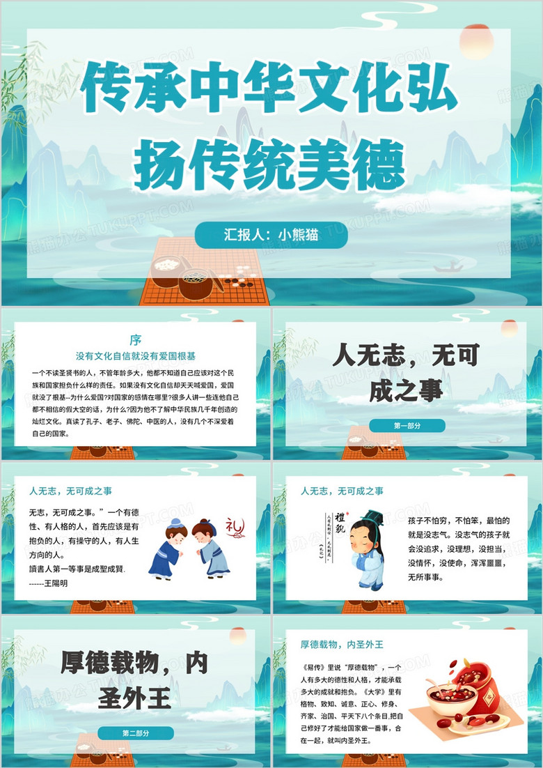 蓝绿色中国风传承中华文化PPT模板