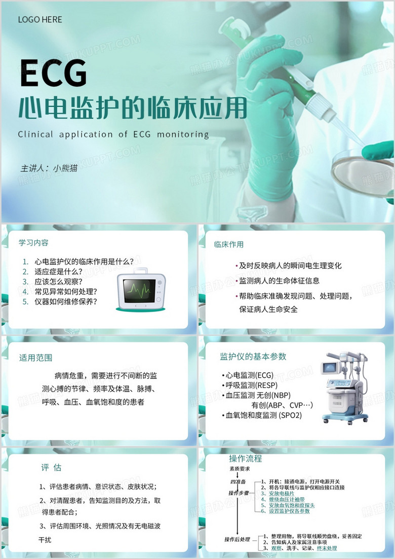 绿色简约风心电监护的临床应用PPT模板
