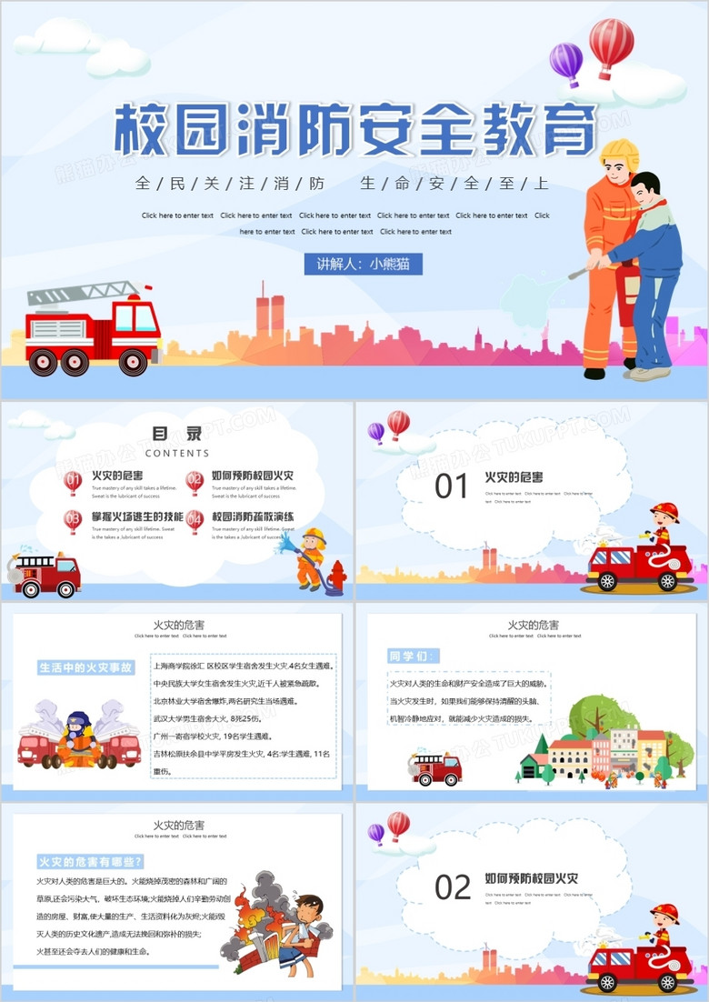 安全教育视频下载 true