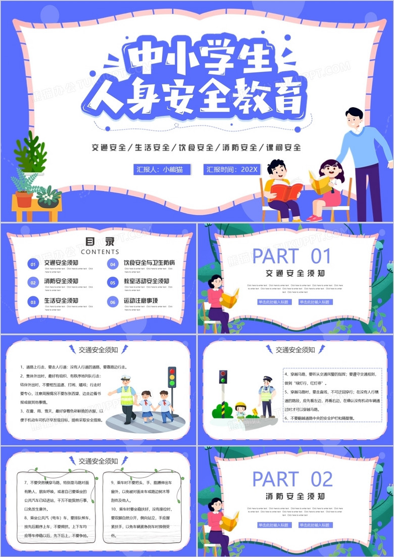 科普知识讲解稿小学生 ppt true