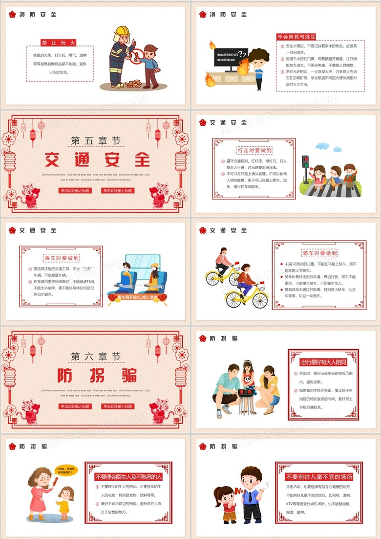 安全教育日ppt true