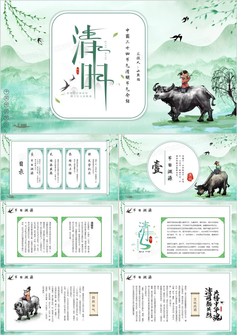 绿色中国风中国传统节日清明节介绍PPT模板
