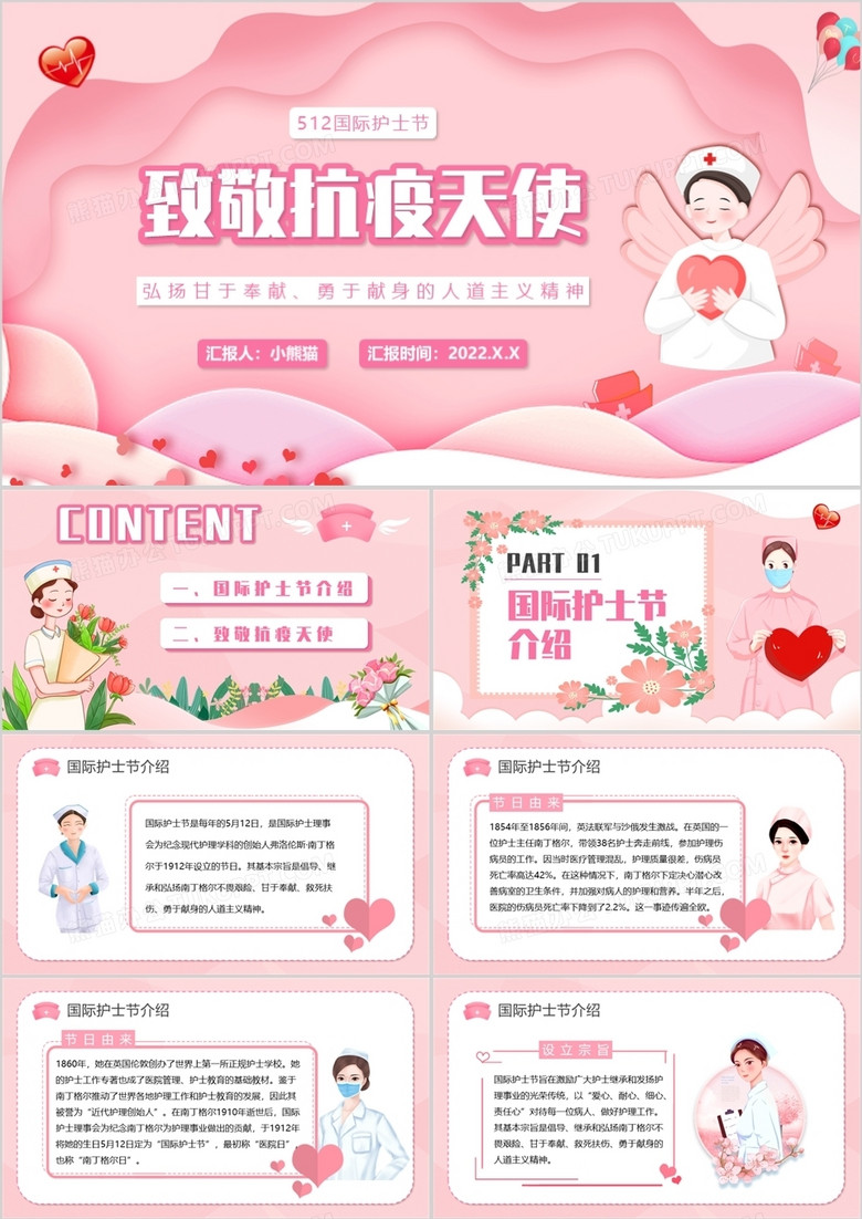粉色卡通致敬抗疫天使国际护士节PPT模板