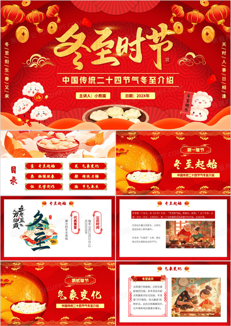 红色中国风中国传统节气之冬至PPT模板