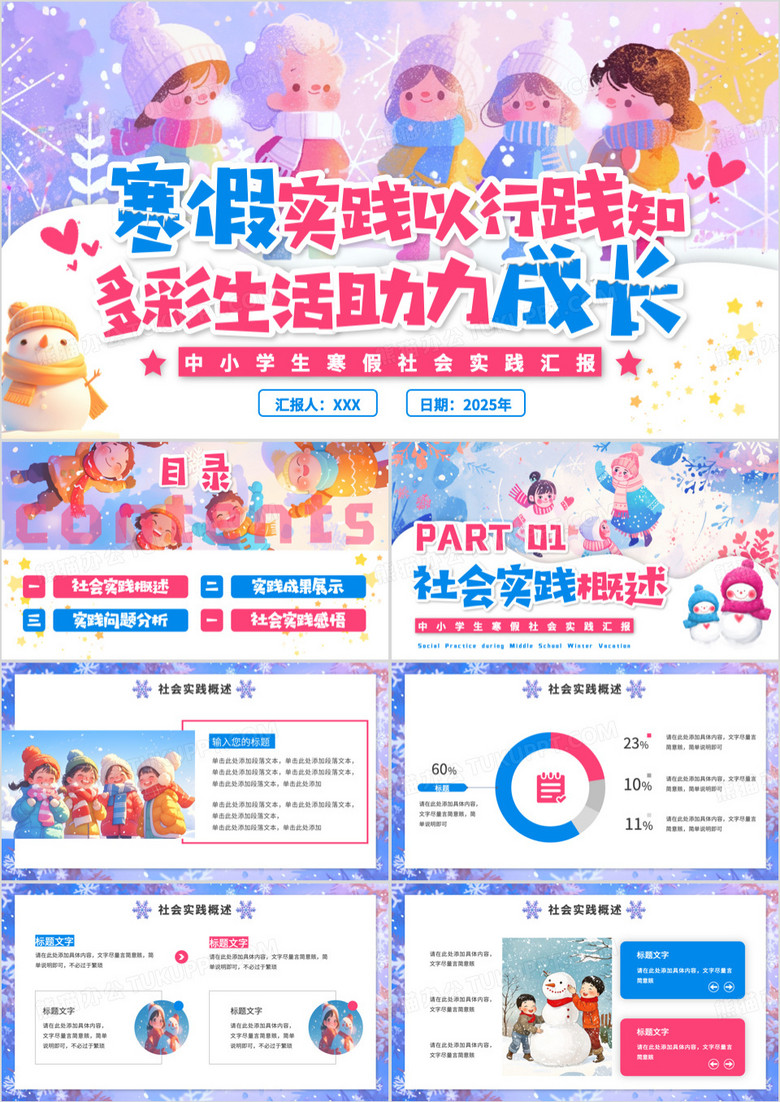 紫色卡通风中小学生寒假社会实践PPT模板