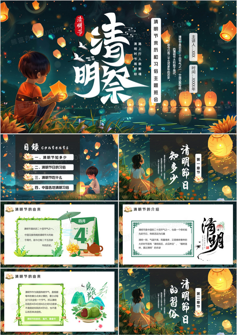 綠色插畫風清明節(jié)節(jié)日習俗介紹PPT模板