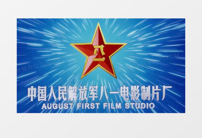中国人民解放军八一电影制片厂片头视频