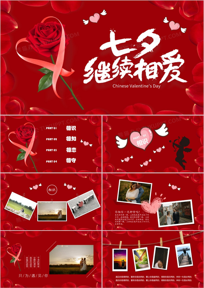 七夕情人节红色玫瑰花告白爱情相册PPT模板