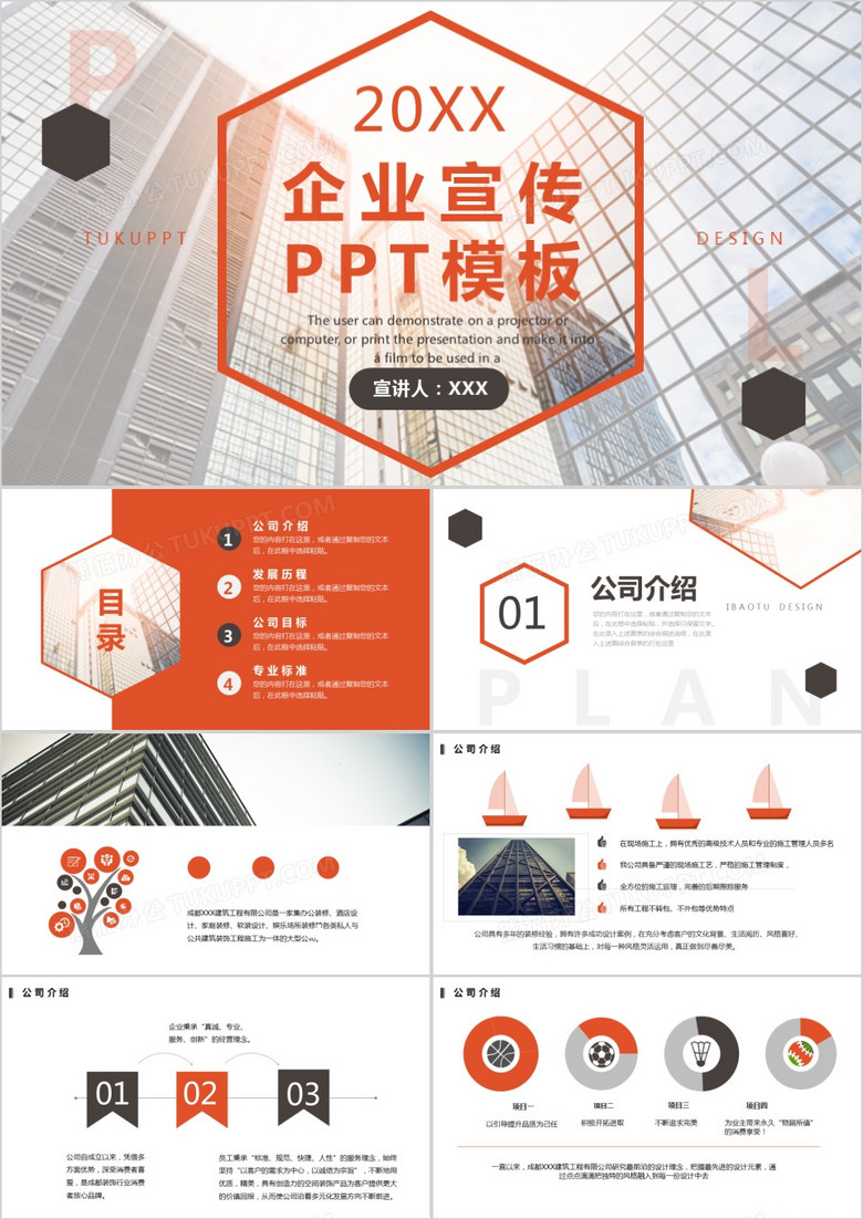 建筑工程有限公司企业宣传PPT模板