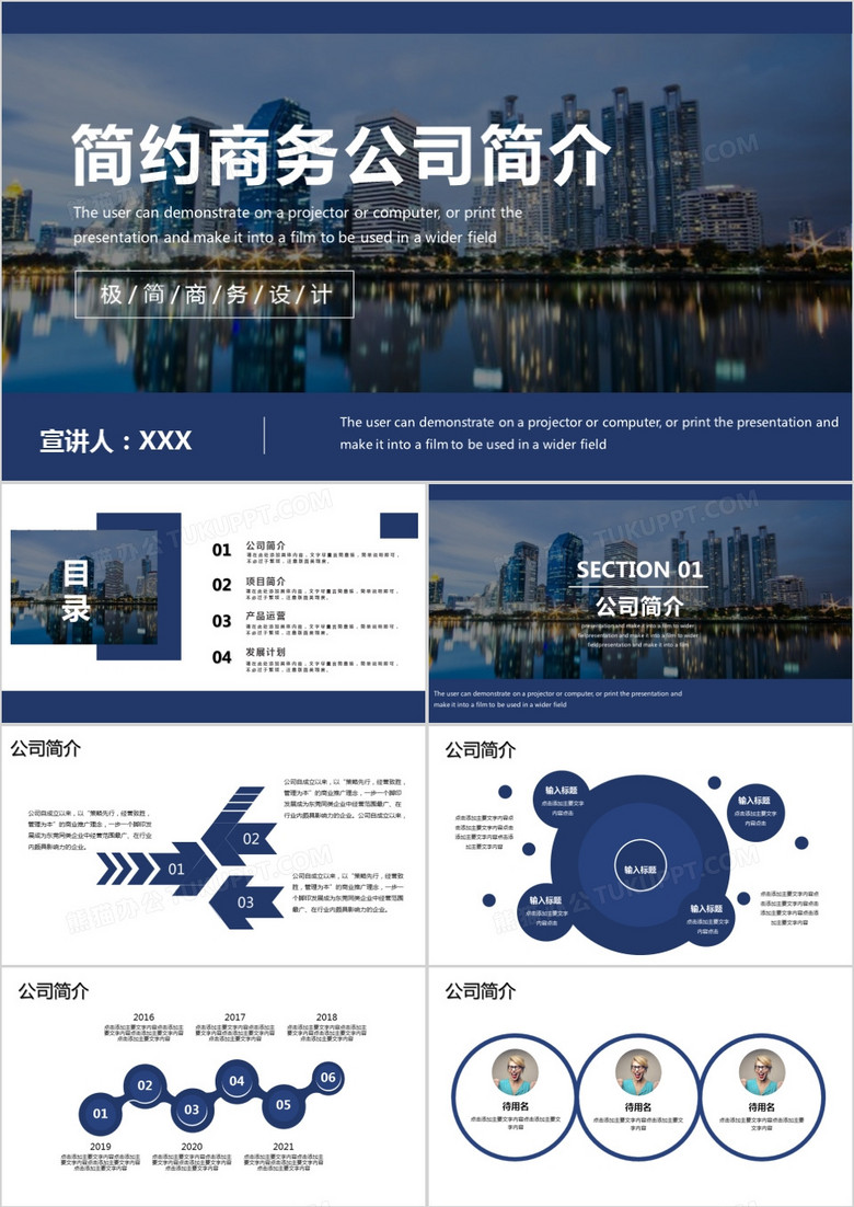 商務(wù)藍(lán)色簡約大氣公司簡介PPT模板 商務(wù)藍(lán)色簡約大氣公司簡介PPT模板