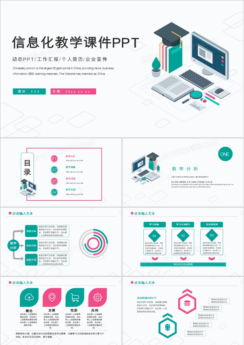 扁平信息化教学课件PPT模板