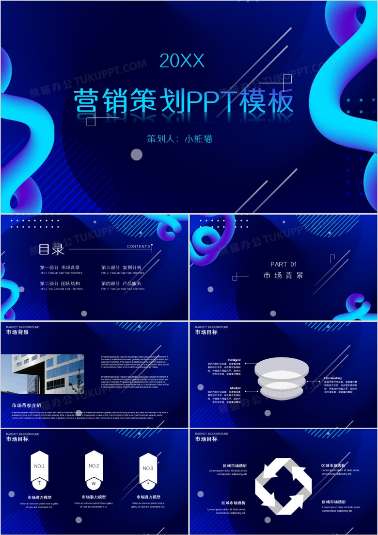 创意流体渐变营销策划PPT模板