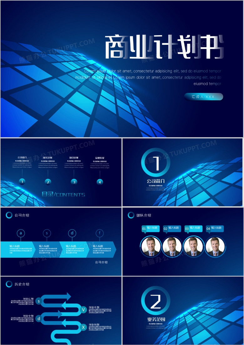蓝色科技风互联网商业计划书PPT模板