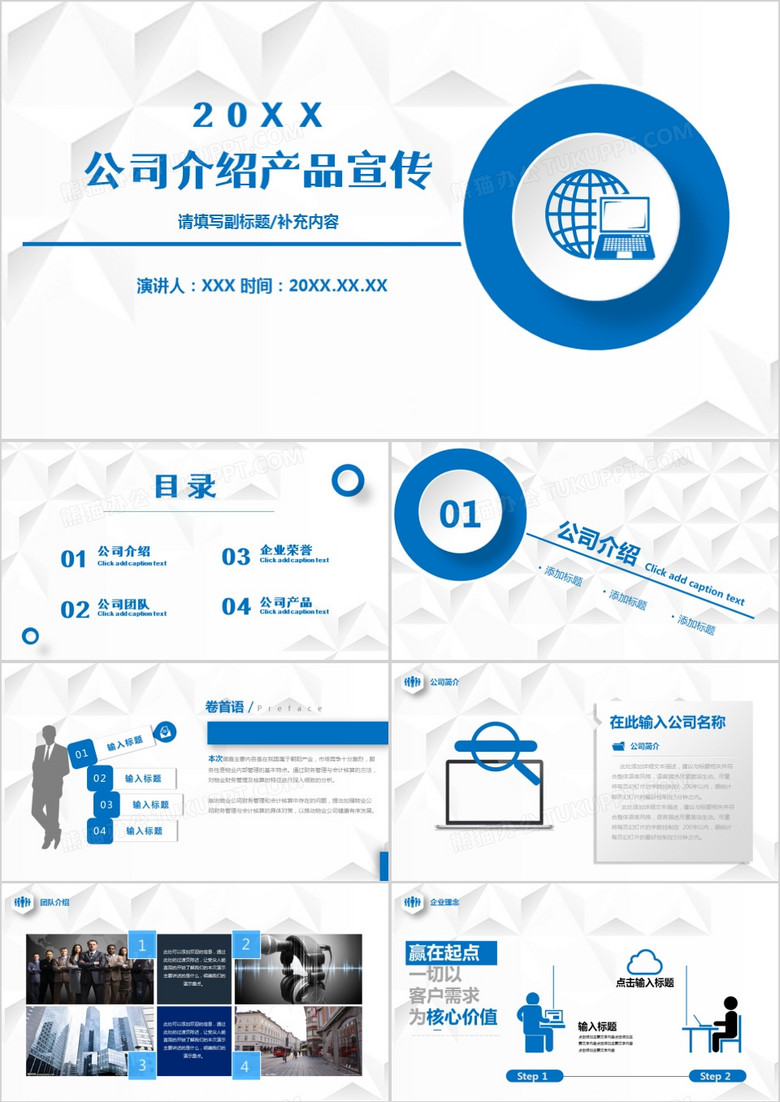 藍(lán)色微粒體公司介紹產(chǎn)品宣傳PPT模板 藍(lán)色微粒體公司介紹產(chǎn)品宣傳PPT模板