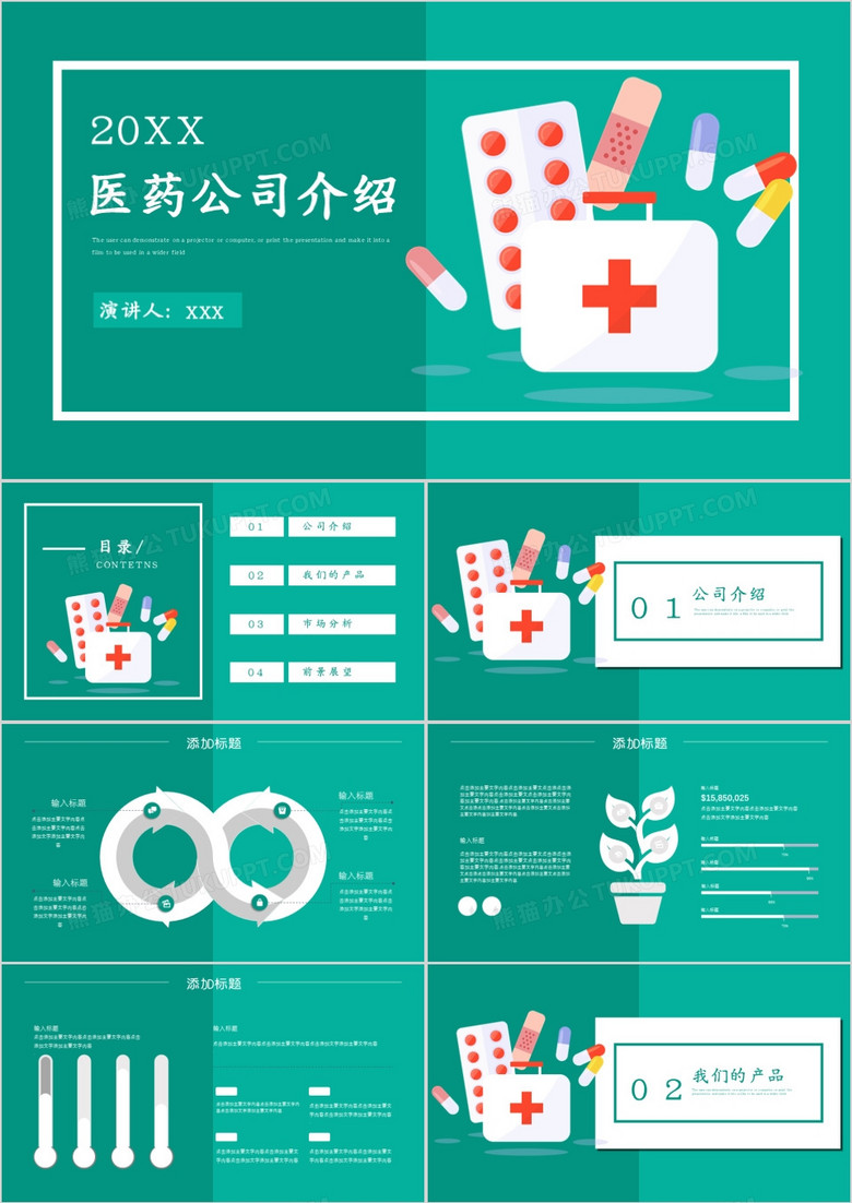 绿色扁平医药公司介绍PPT模板