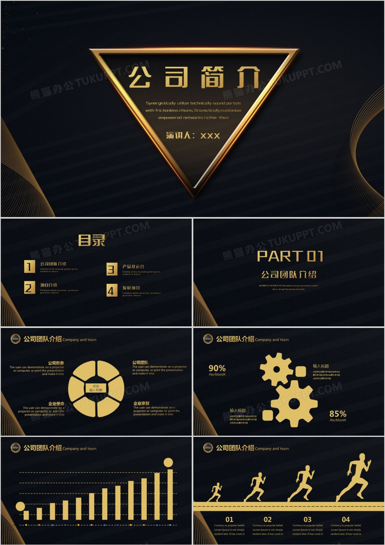 黑金大氣商務(wù)公司簡(jiǎn)介1PPT模板 黑金大氣商務(wù)公司簡(jiǎn)介1PPT模板