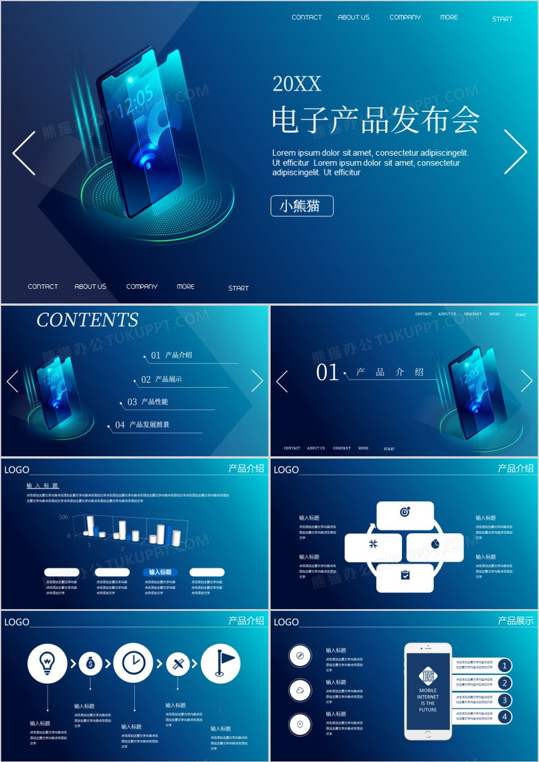 蓝绿色科技风产品发布通用PPT模板