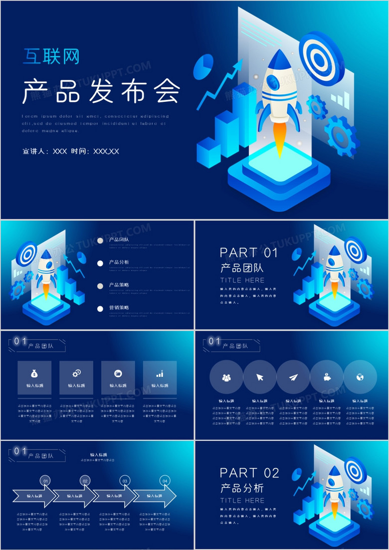 蓝色科技风互联网产品发布PPT模板