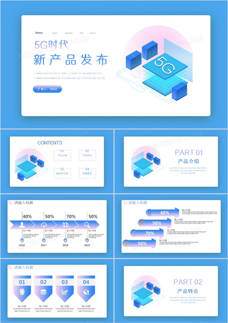 蓝色扁平风 5G新时代产品发布PPT模板