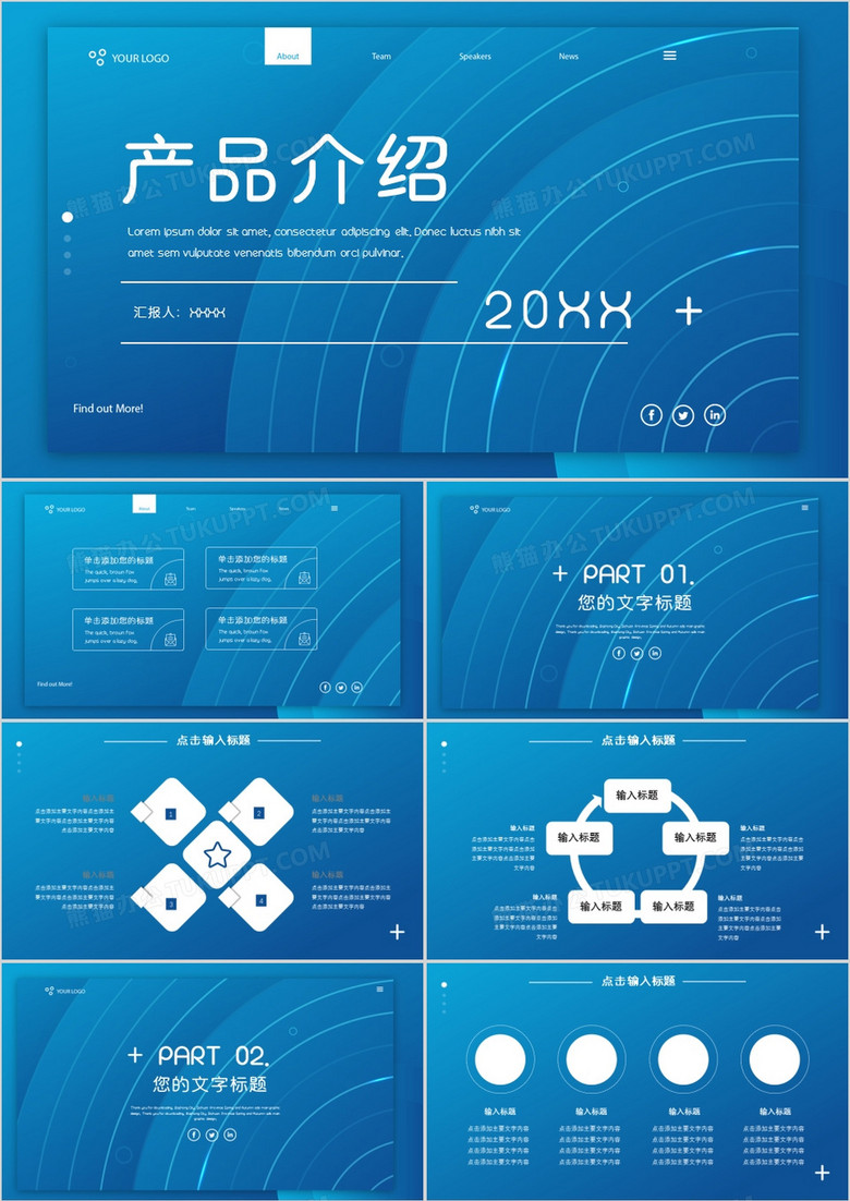 蓝色渐变风格产品介绍通用PPT模板 蓝色渐变风格产品介绍通用PPT模板