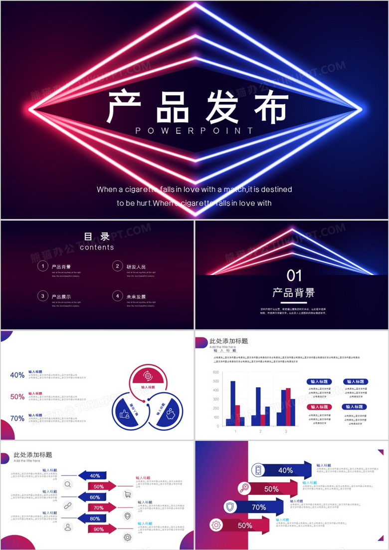 創(chuàng)意熒光線條產(chǎn)品發(fā)布通用PPT模板