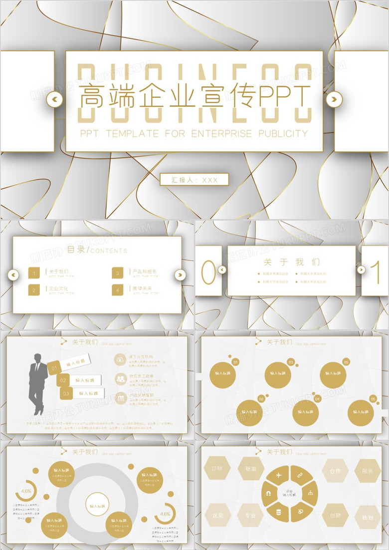 高端大氣企業(yè)宣傳通用PPT模板