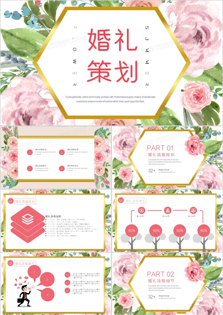 唯美花朵小清新風(fēng)婚禮策劃通用PPT模板