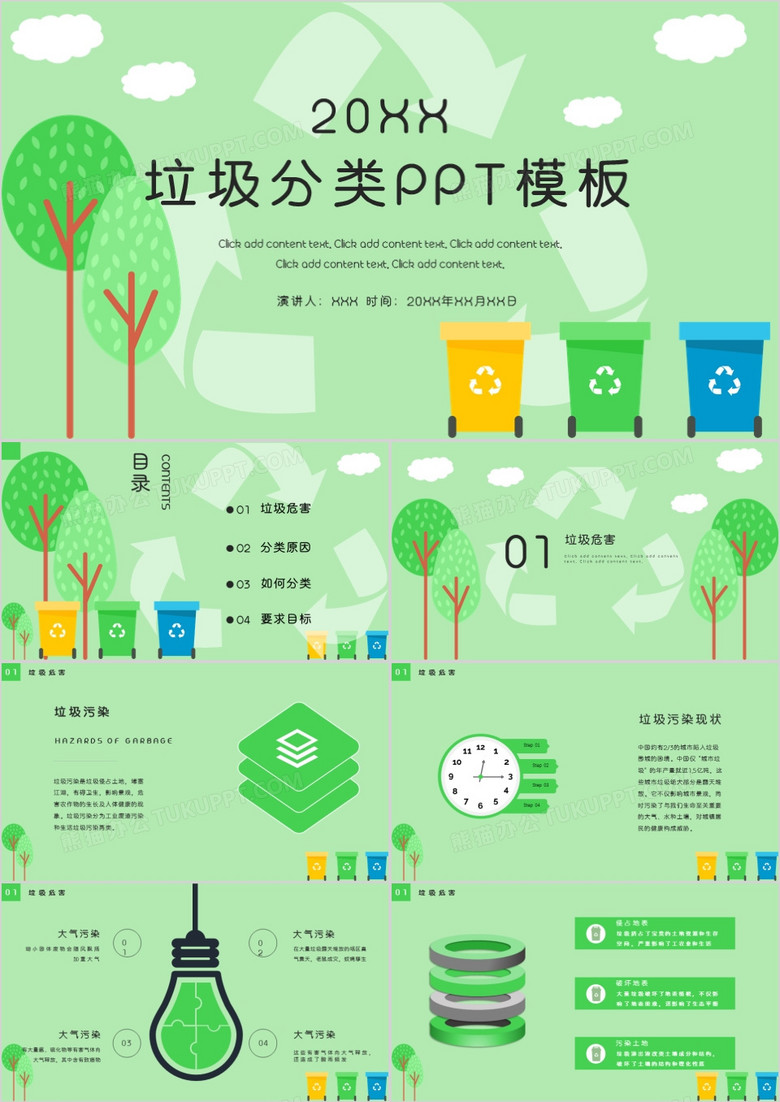 公益广告垃圾分类通用PPT模板