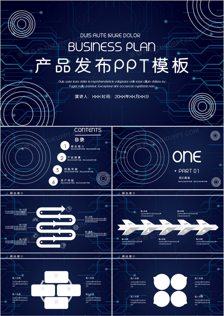 电子科技产品发布通用PPT模板