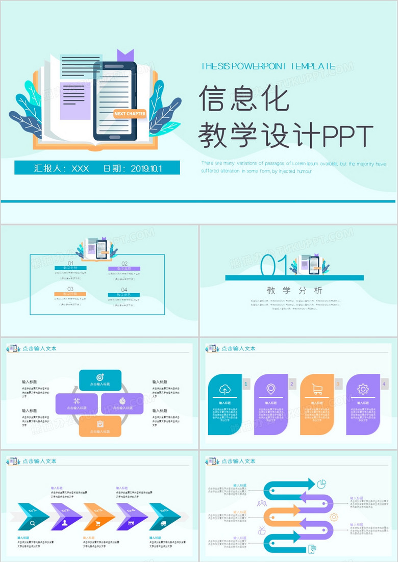 教育教学工作汇报信息化教学PPT模板