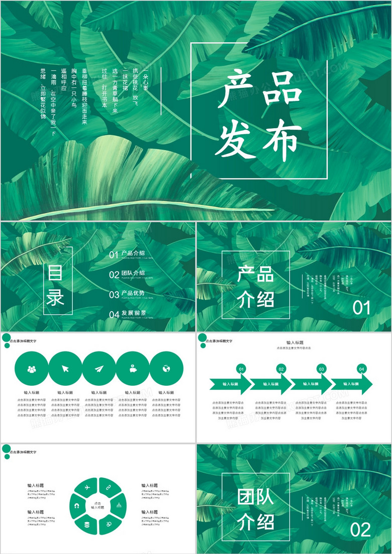 綠色小清醒產品發(fā)布通用PPT模板 綠色小清醒產品發(fā)布通用PPT模板