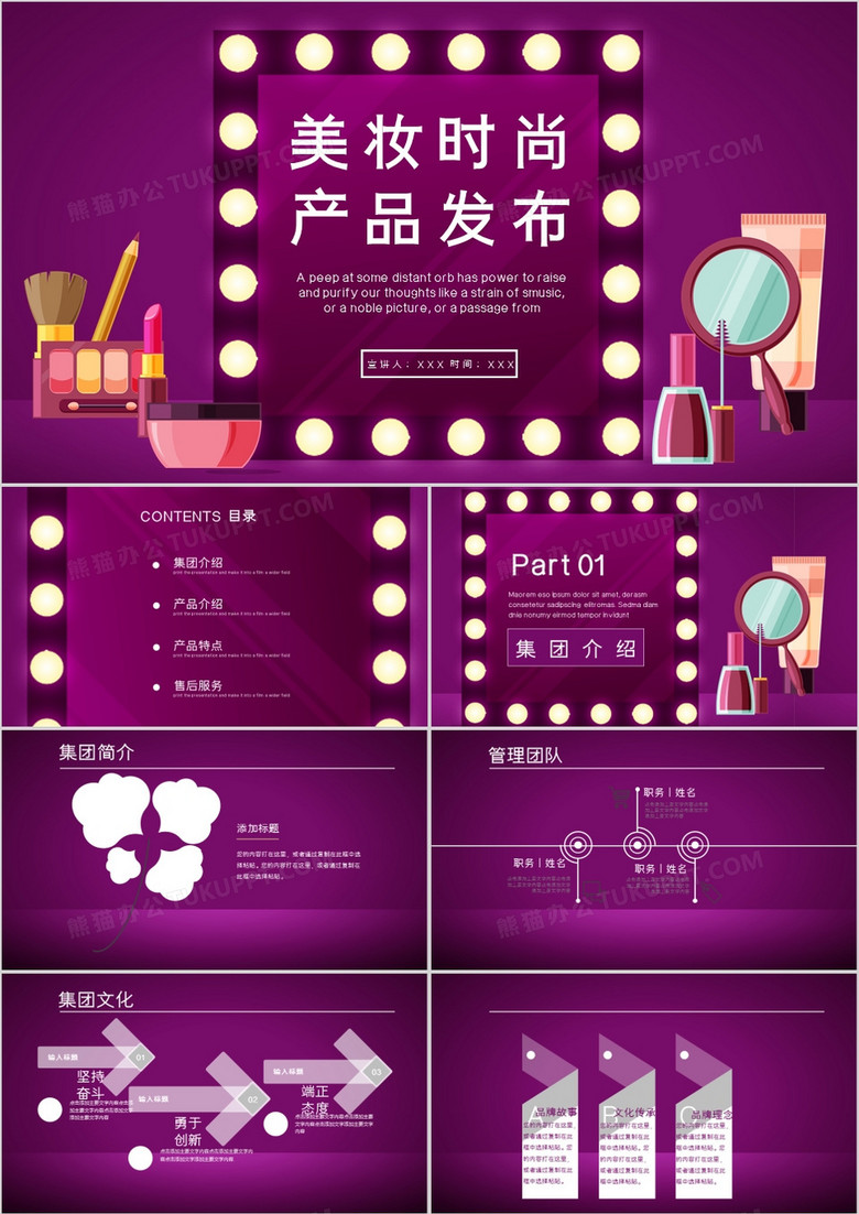 紫色促销商务风产品发布PPT模板