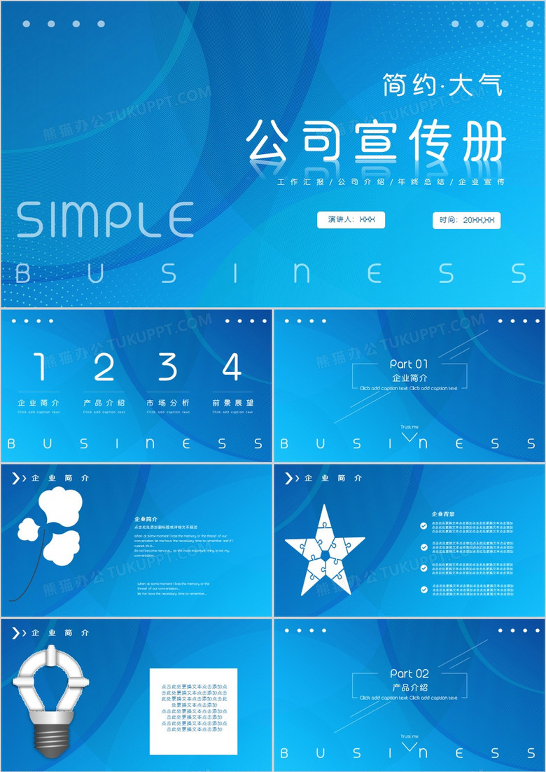 蓝色渐变大气公司宣传册PPT模板
