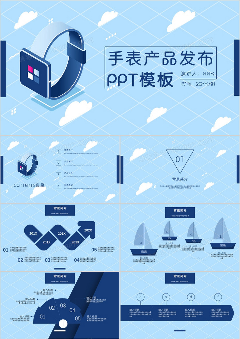 2019新品运动手表产品发布PPT模板