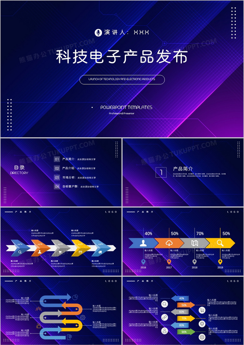 科技电子产品发布PPT模板