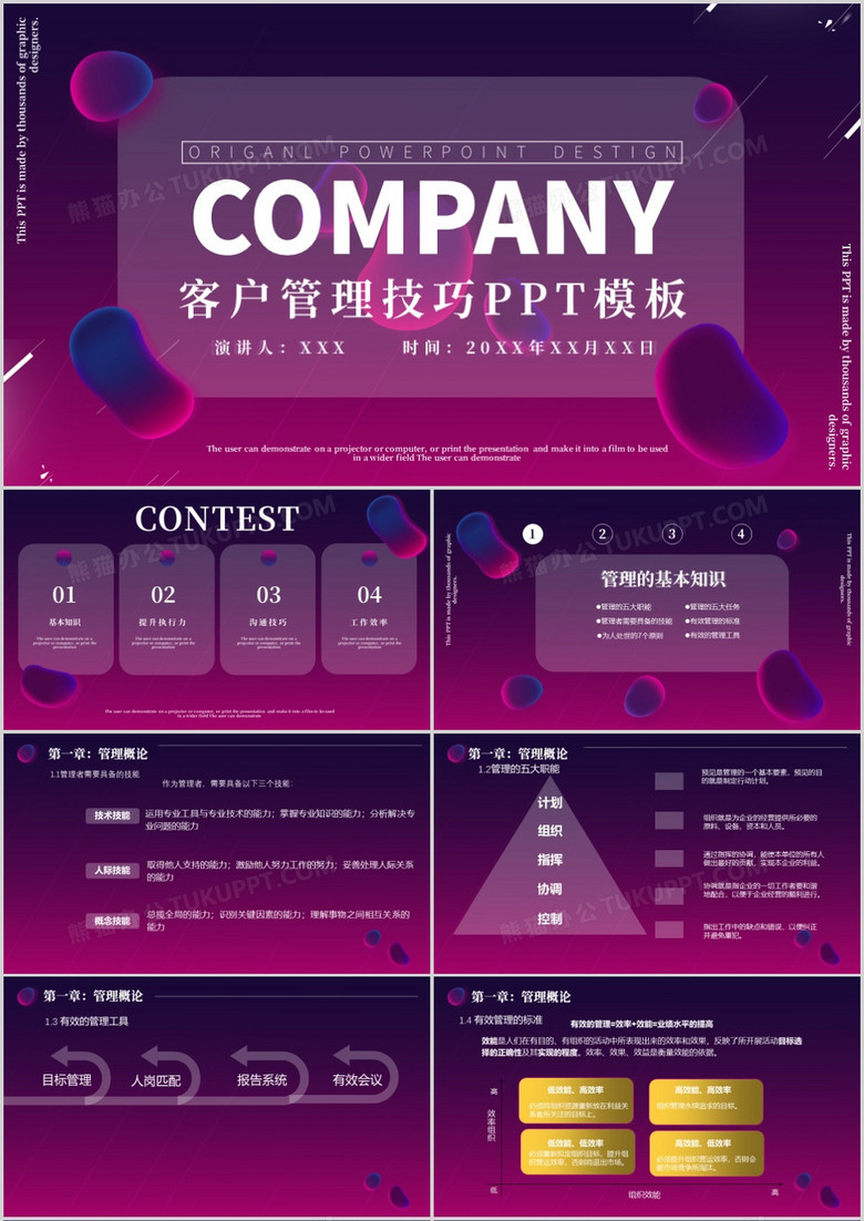 简约客户管理技巧PPT模板