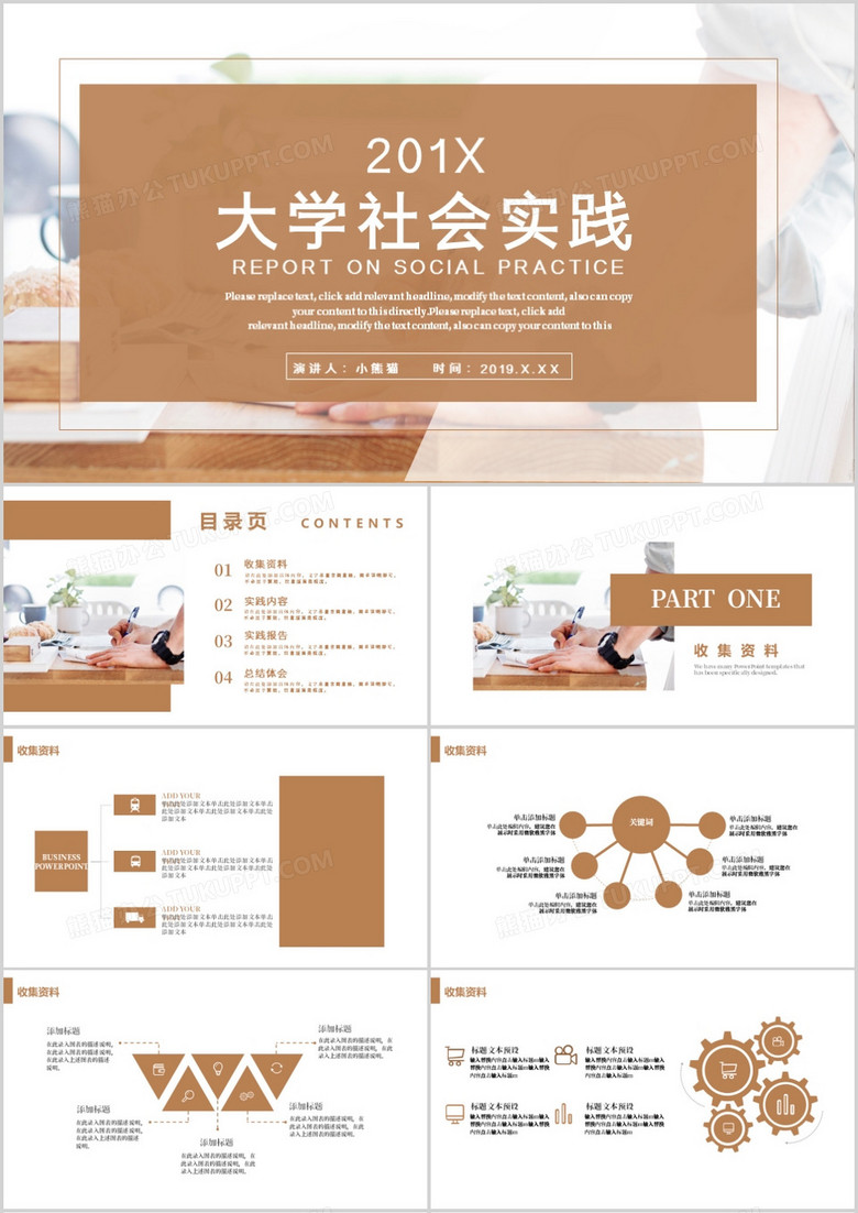 大氣簡約大學(xué)社會實踐PPT模板 大氣簡約大學(xué)社會實踐PPT模板