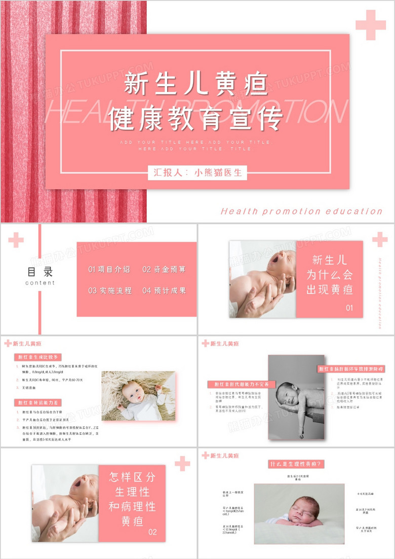 新生儿黄疸健康教育宣传通用PPT模板