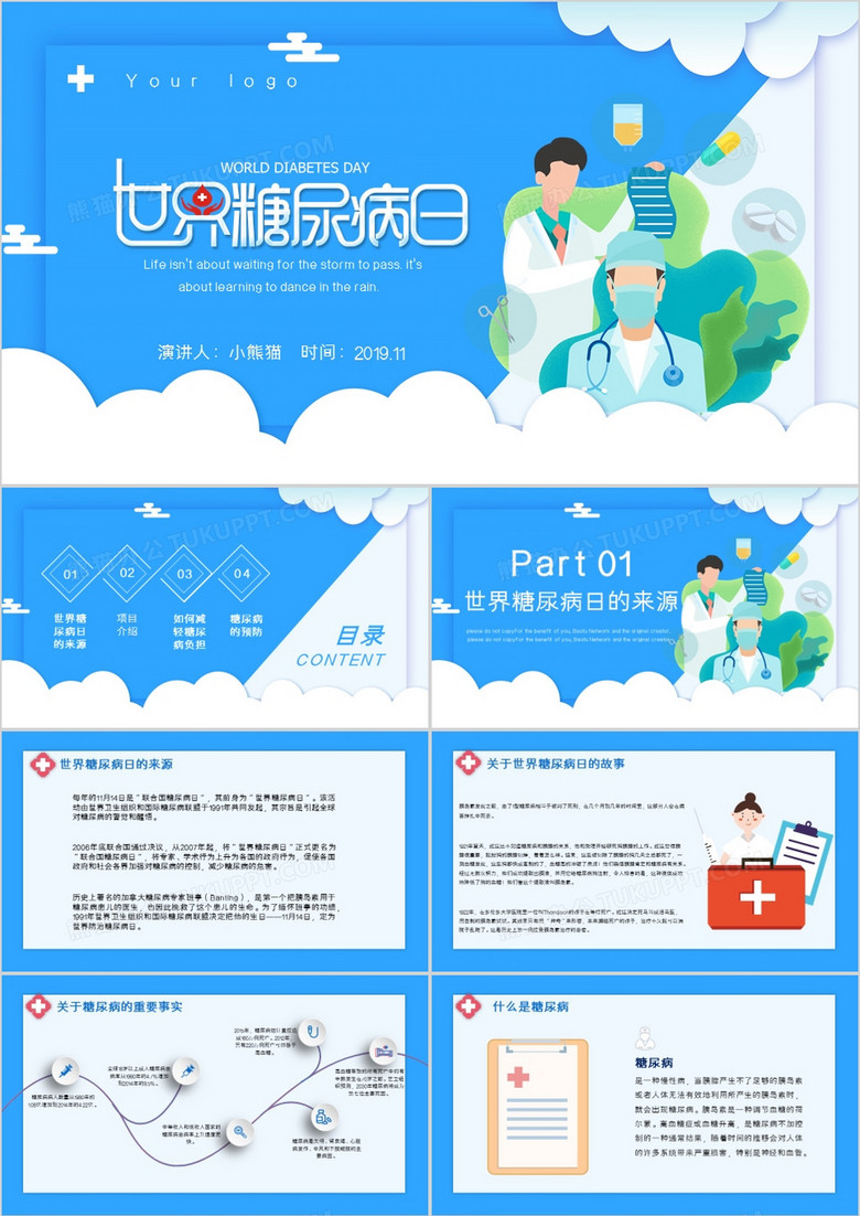 藍(lán)色世界防治糖尿病日PPT模板