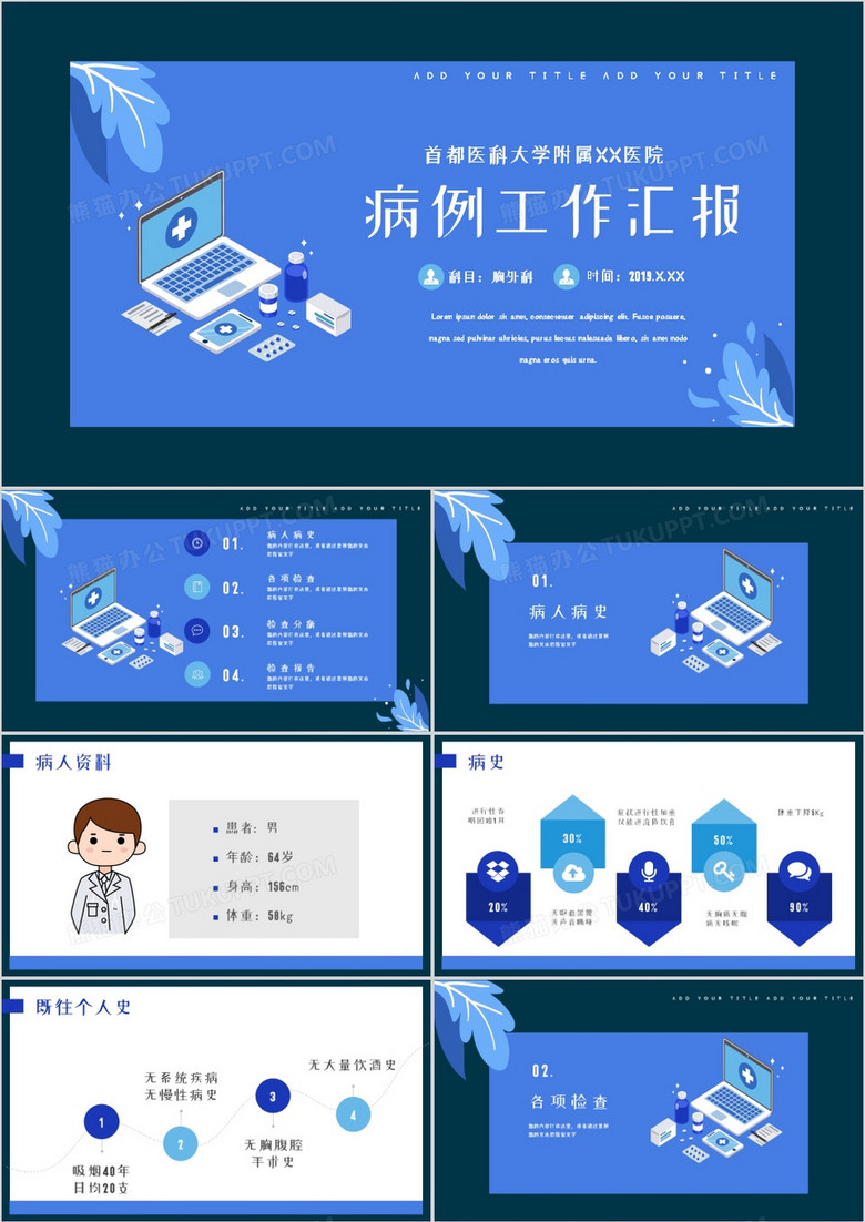 医院病例汇报工作报告PPT模板