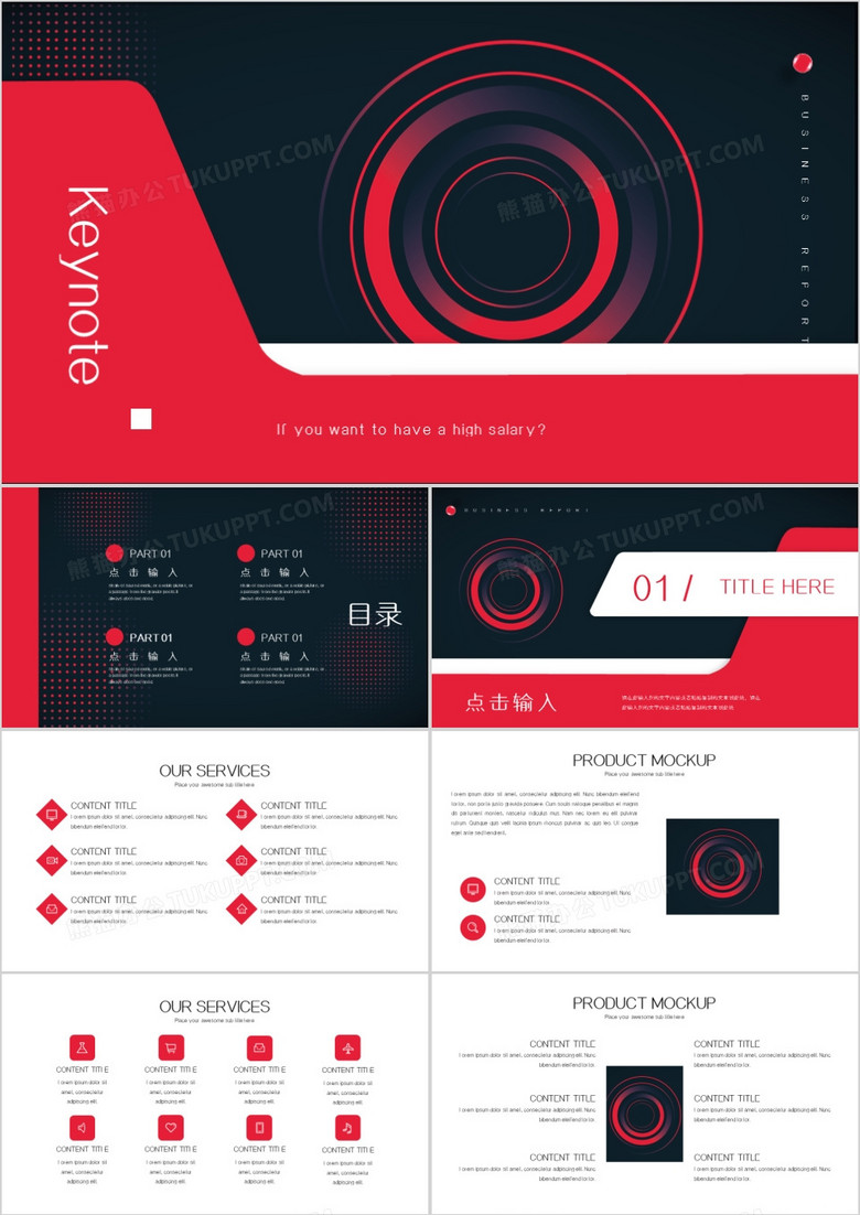 红色简约创意风格演示汇报keynote模板