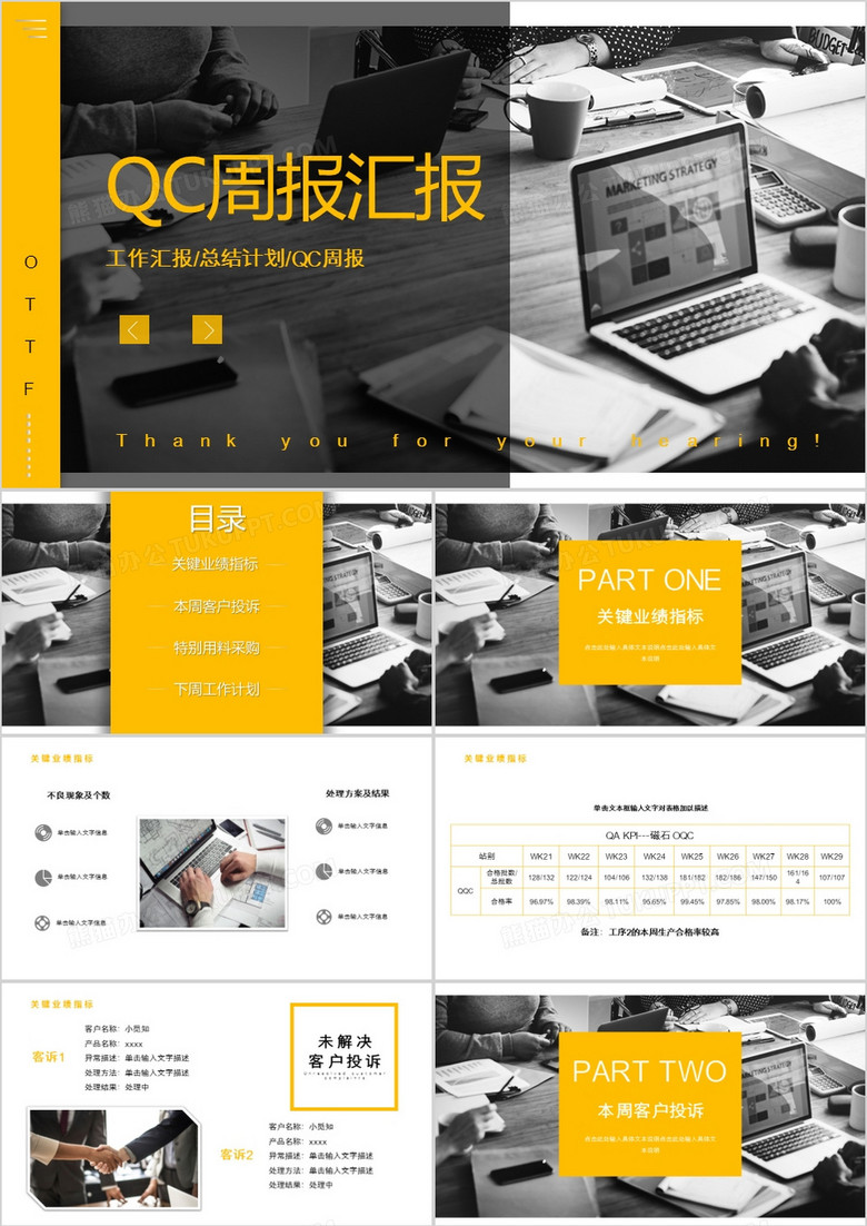 创意商务风QC周报汇报PPT模板 创意商务风QC周报汇报PPT模板